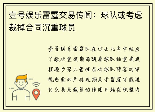 壹号娱乐雷霆交易传闻：球队或考虑裁掉合同沉重球员