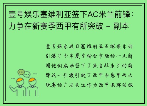 壹号娱乐塞维利亚签下AC米兰前锋：力争在新赛季西甲有所突破 - 副本