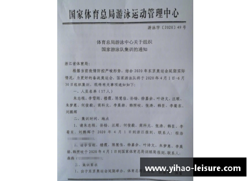 壹号娱乐最新！中国游泳协会声明：孙杨处于禁赛期，之前通知集训文件
