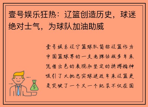 壹号娱乐狂热：辽篮创造历史，球迷绝对士气，为球队加油助威