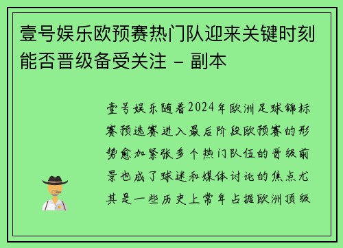 壹号娱乐欧预赛热门队迎来关键时刻能否晋级备受关注 - 副本