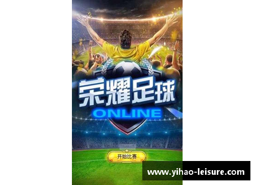 壹号娱乐足球世界的顶尖荣耀：探索球员奖项与荣誉