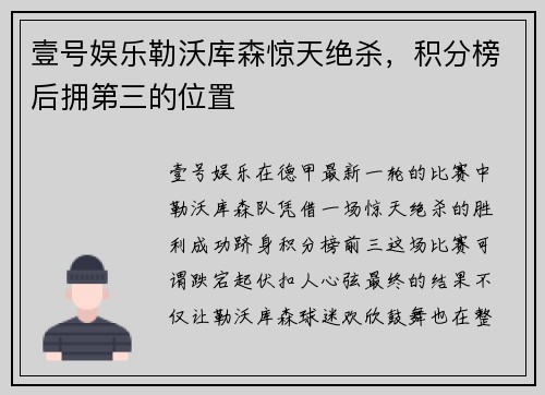 壹号娱乐勒沃库森惊天绝杀，积分榜后拥第三的位置