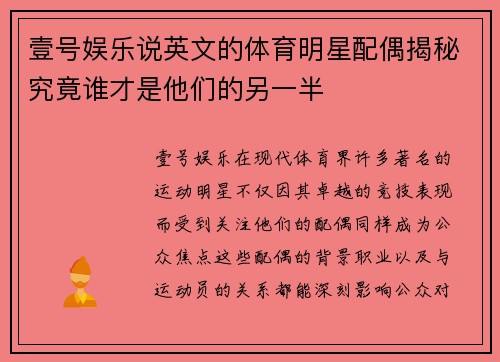 壹号娱乐说英文的体育明星配偶揭秘究竟谁才是他们的另一半