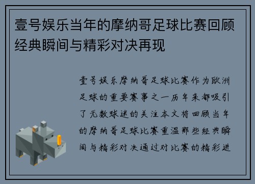 壹号娱乐当年的摩纳哥足球比赛回顾经典瞬间与精彩对决再现