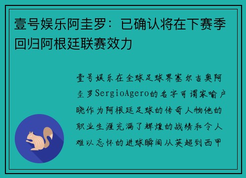 壹号娱乐阿圭罗：已确认将在下赛季回归阿根廷联赛效力