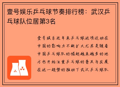 壹号娱乐乒乓球节奏排行榜：武汉乒乓球队位居第3名