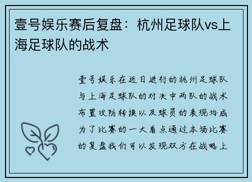 壹号娱乐赛后复盘：杭州足球队vs上海足球队的战术