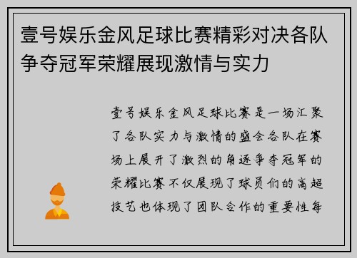 壹号娱乐金风足球比赛精彩对决各队争夺冠军荣耀展现激情与实力