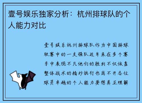 壹号娱乐独家分析：杭州排球队的个人能力对比