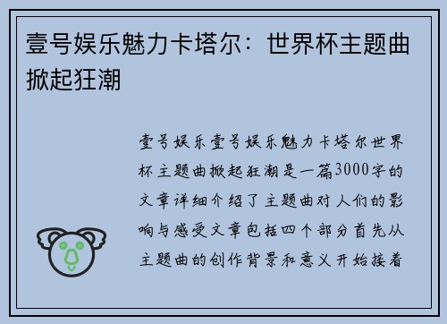 壹号娱乐魅力卡塔尔：世界杯主题曲掀起狂潮