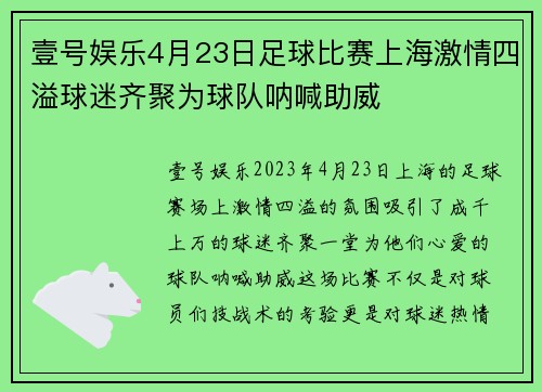 壹号娱乐4月23日足球比赛上海激情四溢球迷齐聚为球队呐喊助威