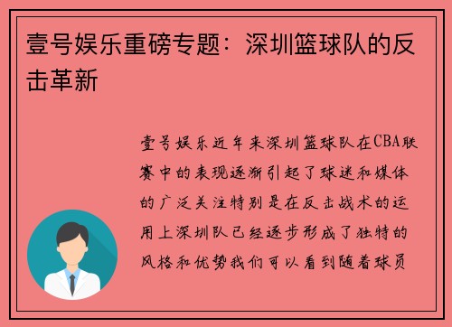 壹号娱乐重磅专题：深圳篮球队的反击革新