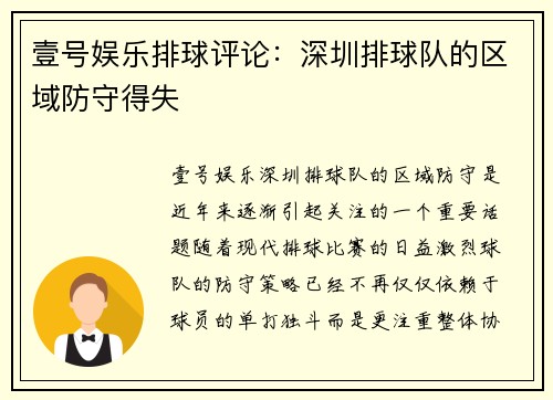 壹号娱乐排球评论：深圳排球队的区域防守得失