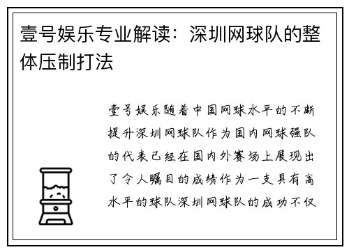 壹号娱乐专业解读：深圳网球队的整体压制打法