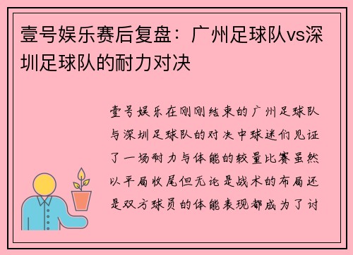 壹号娱乐赛后复盘：广州足球队vs深圳足球队的耐力对决