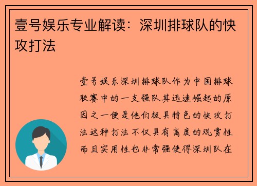 壹号娱乐专业解读：深圳排球队的快攻打法