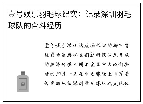 壹号娱乐羽毛球纪实：记录深圳羽毛球队的奋斗经历