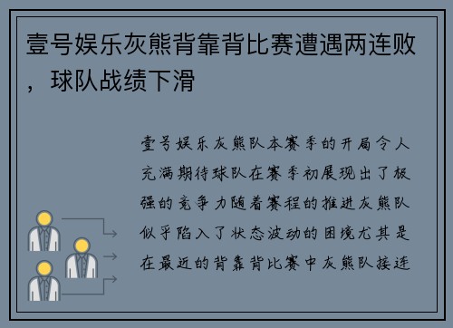 壹号娱乐灰熊背靠背比赛遭遇两连败，球队战绩下滑