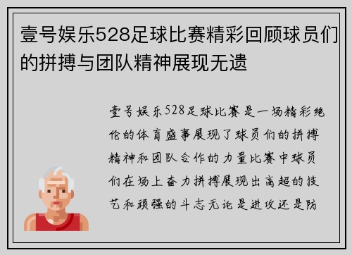 壹号娱乐528足球比赛精彩回顾球员们的拼搏与团队精神展现无遗