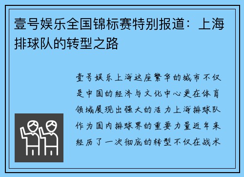 壹号娱乐全国锦标赛特别报道：上海排球队的转型之路