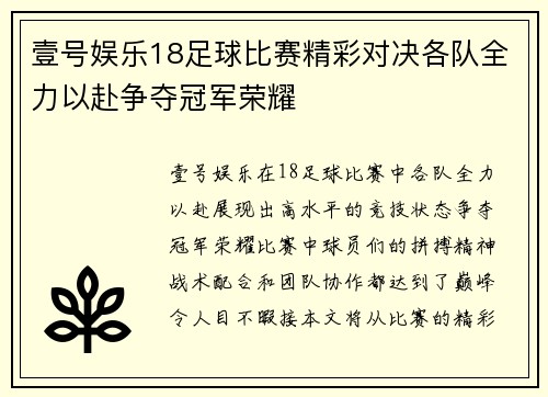壹号娱乐18足球比赛精彩对决各队全力以赴争夺冠军荣耀