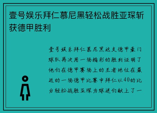 壹号娱乐拜仁慕尼黑轻松战胜亚琛斩获德甲胜利