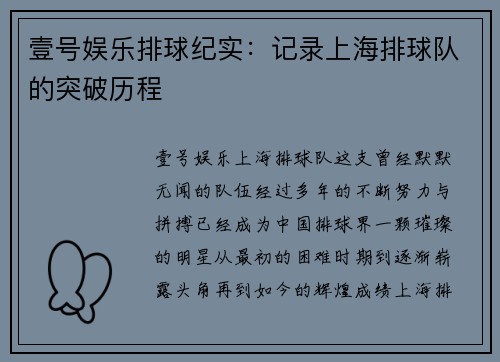 壹号娱乐排球纪实：记录上海排球队的突破历程