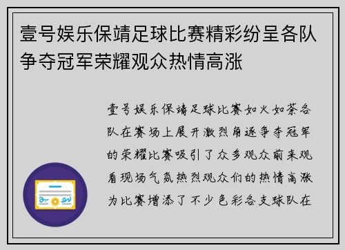 壹号娱乐保靖足球比赛精彩纷呈各队争夺冠军荣耀观众热情高涨