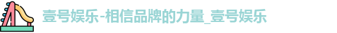 壹号娱乐
